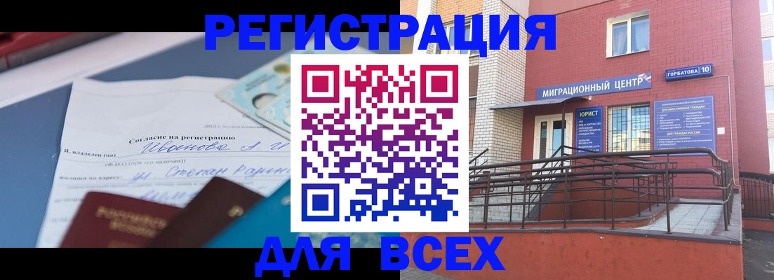 прописка законно в Заполярном