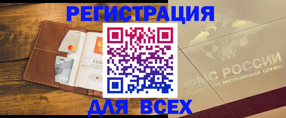 купить прописку в Заполярном