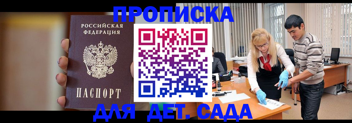 временная регистрация купить в Заполярном